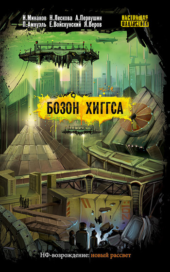 читать Бозон Хиггса