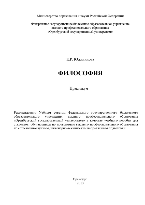 читать Философия. Практикум