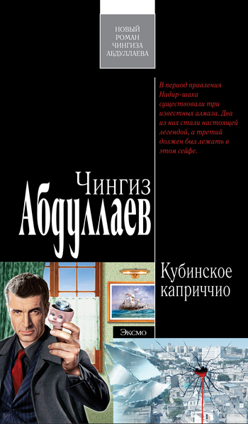читать Кубинское каприччио