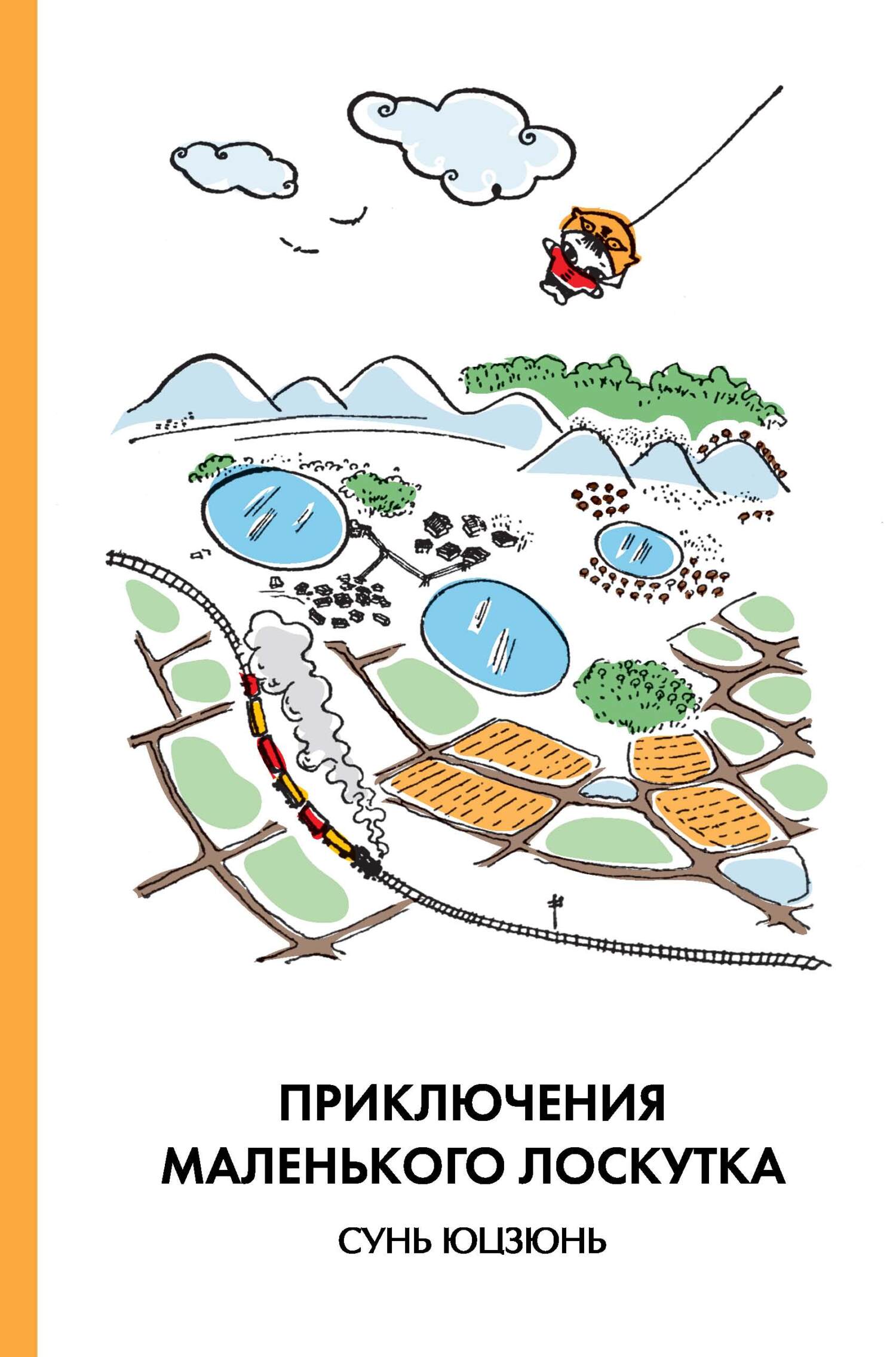 читать Приключения Маленького Лоскутка