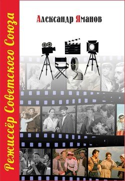 читать Режиссер. Дилогия