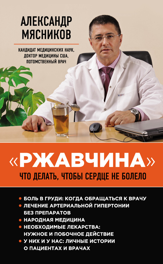 читать «Ржавчина». Что делать, чтобы сердце не болело