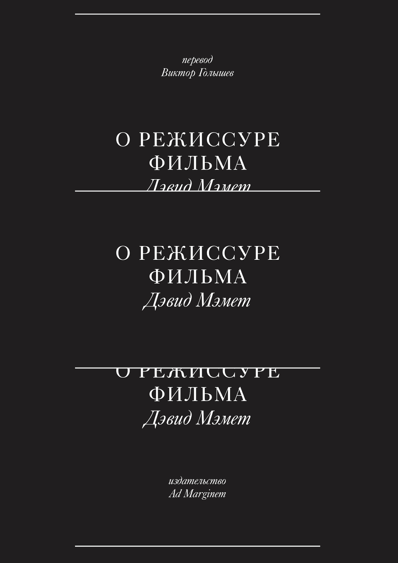 читать О режиссуре фильма