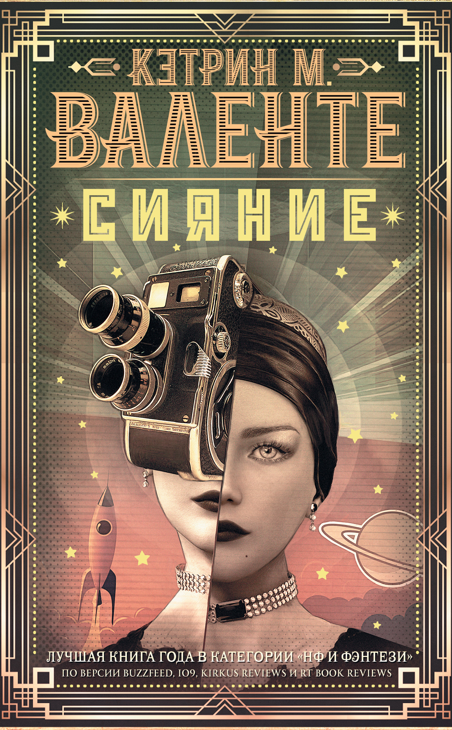 читать Сияние