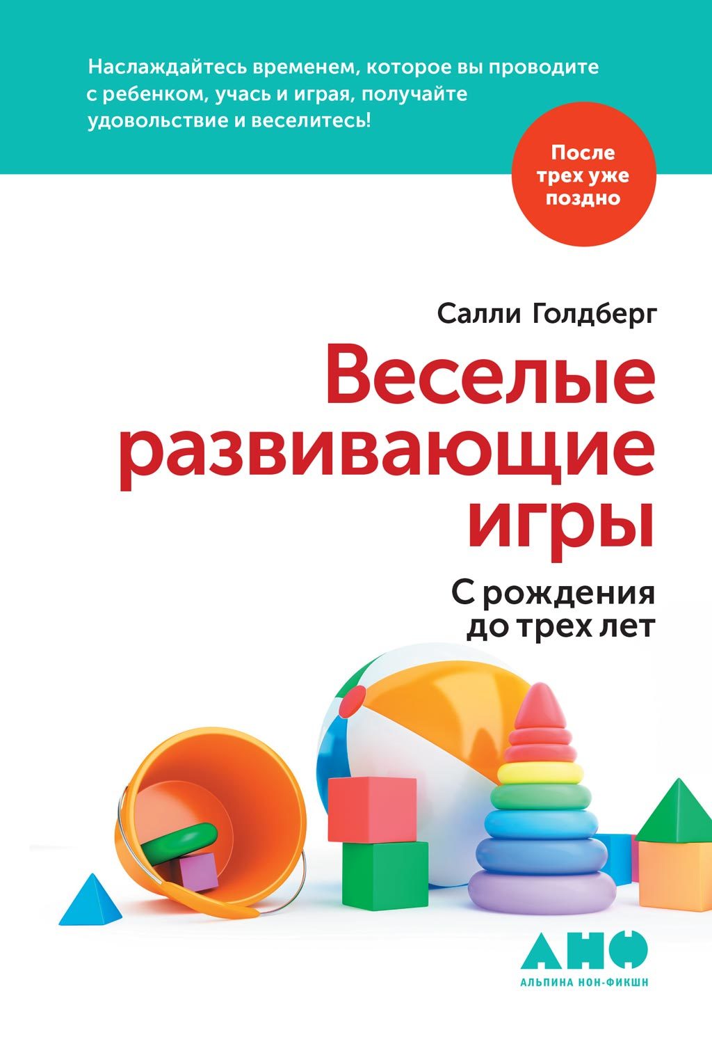читать Веселые развивающие игры: С рождения до трех лет