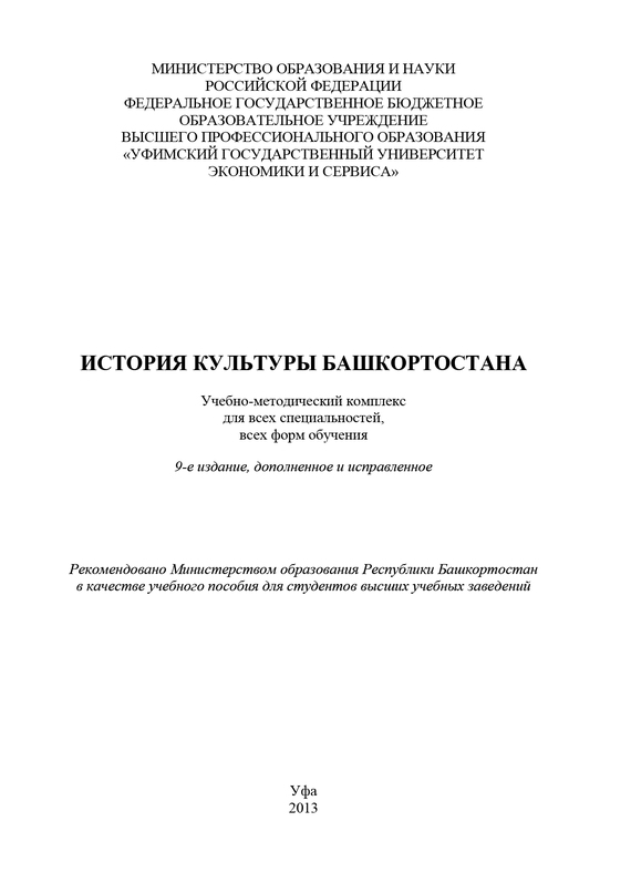 читать История культуры Башкортостана