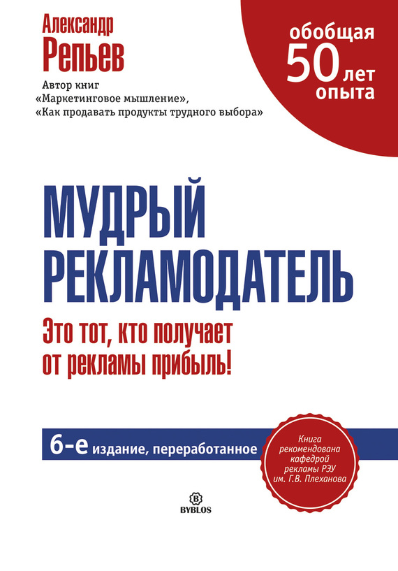 читать Мудрый рекламодатель