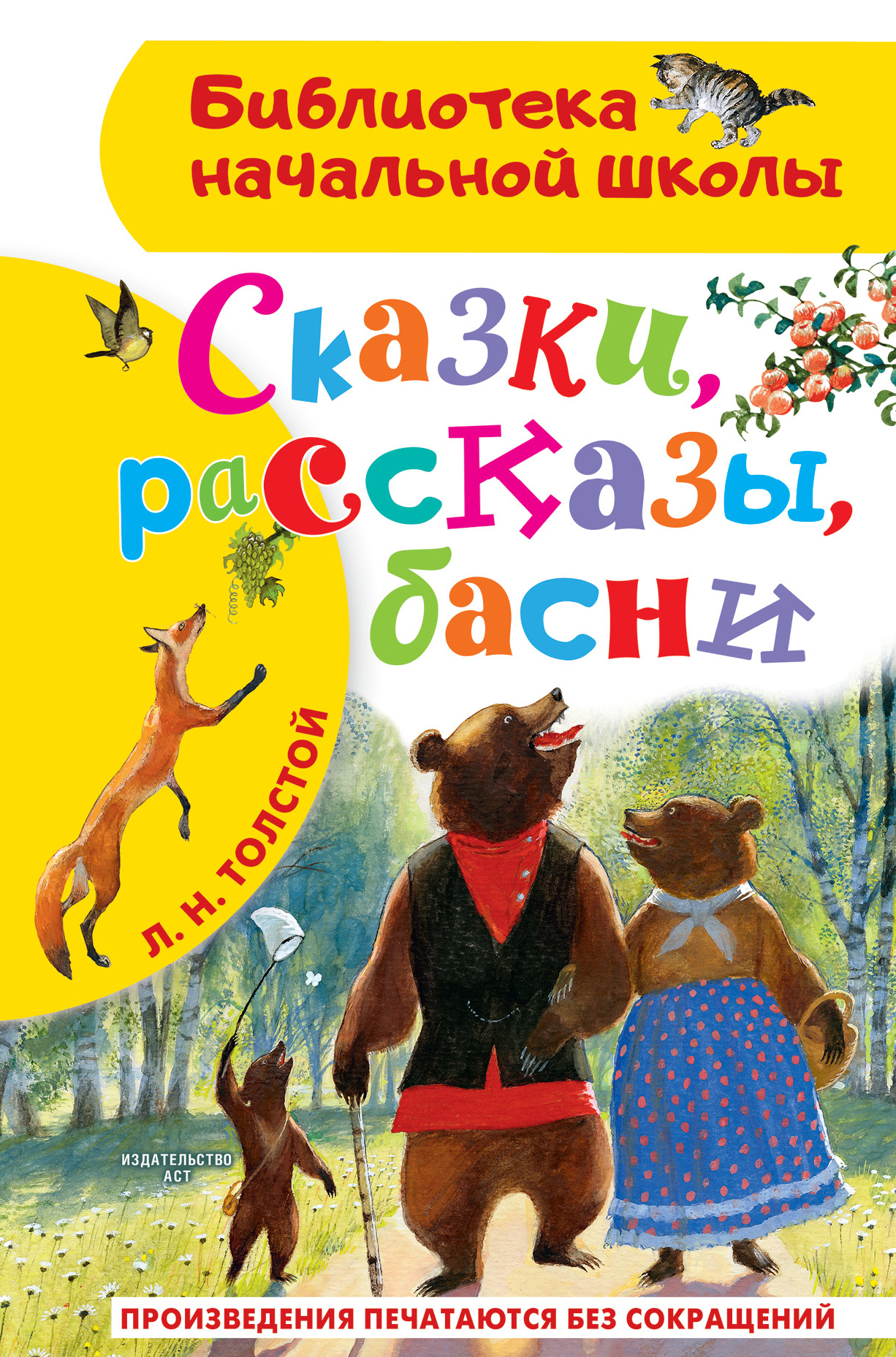 читать Сказки, рассказы, басни