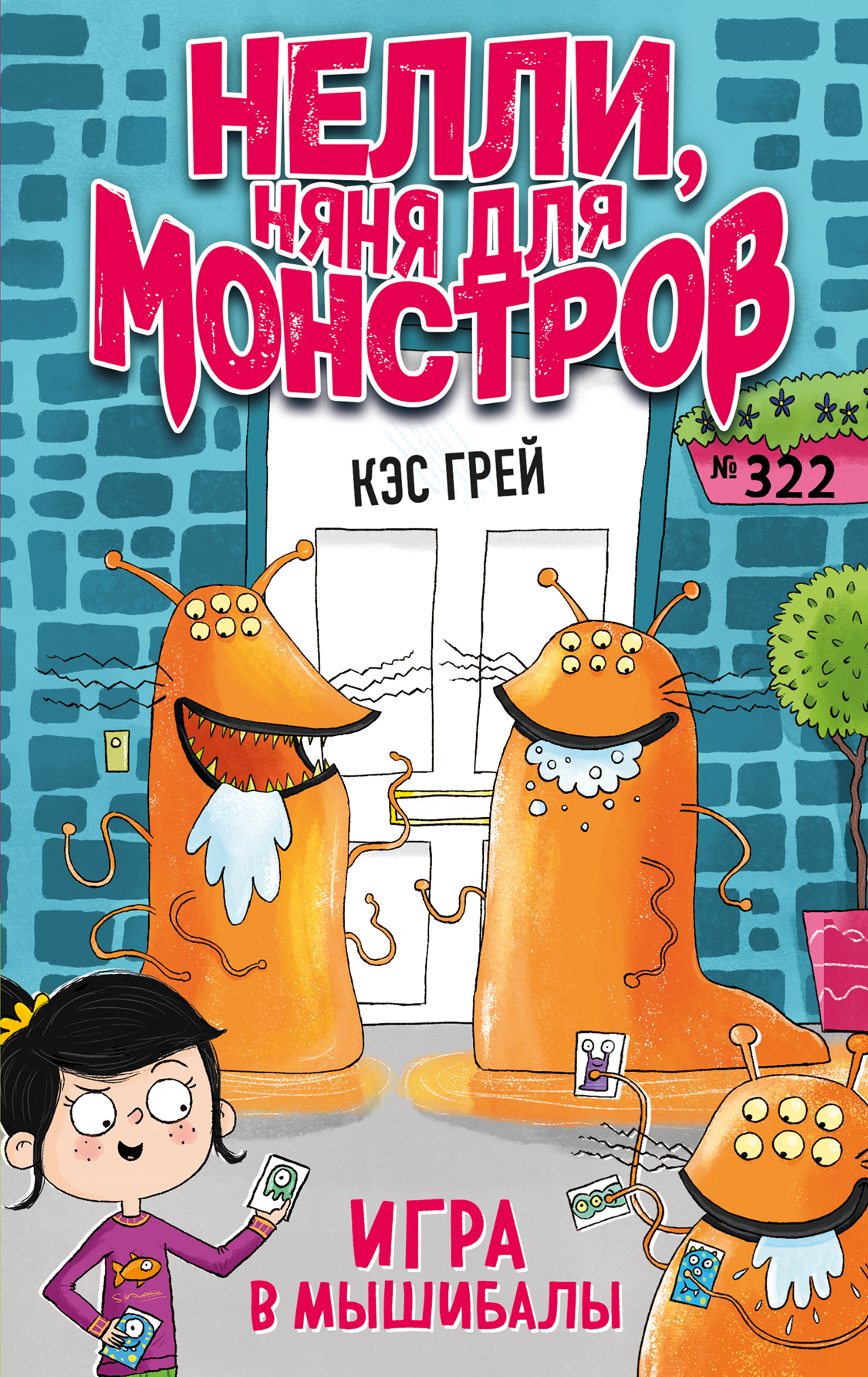 читать Игра в мышибалы