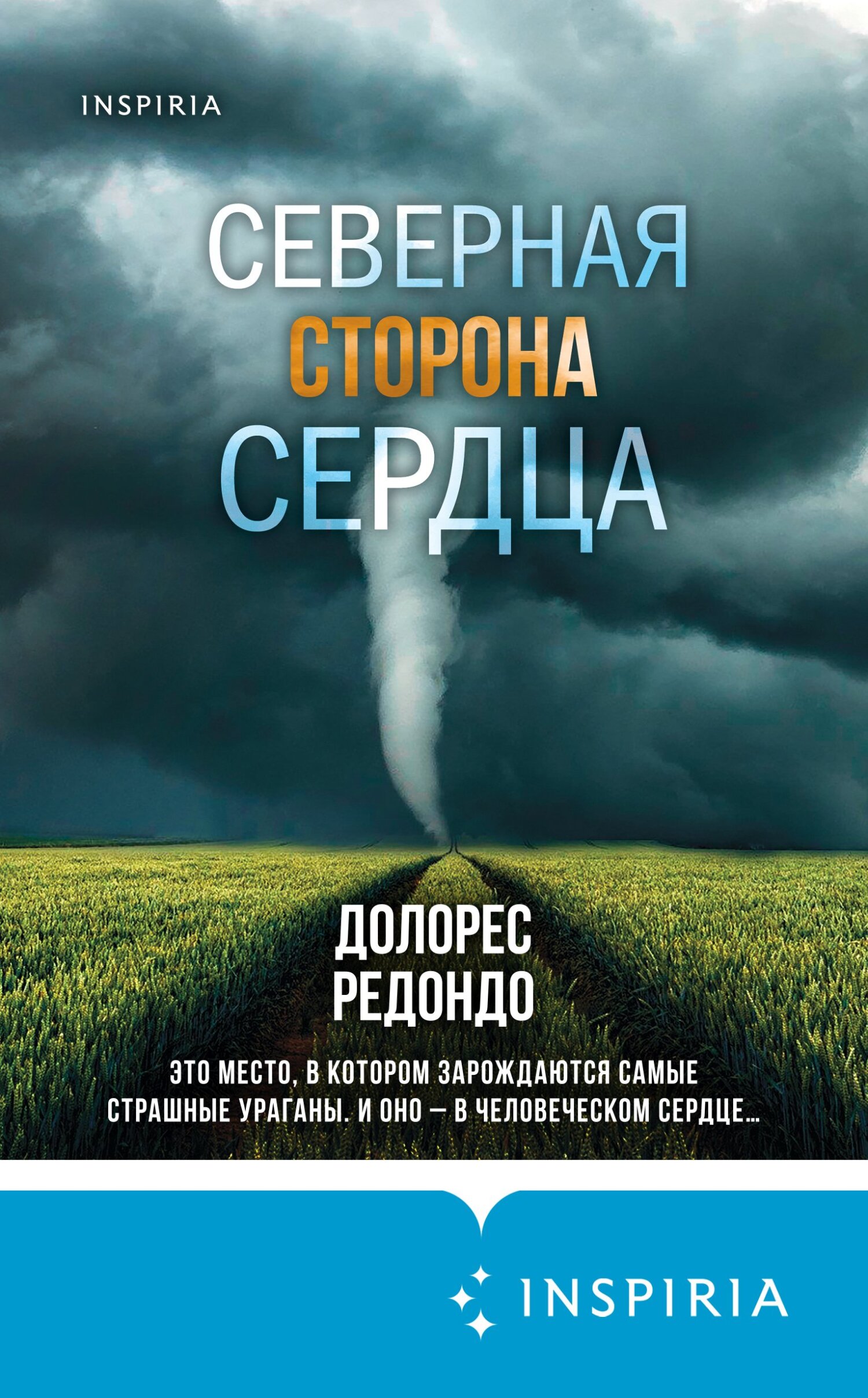 читать Северная сторона сердца