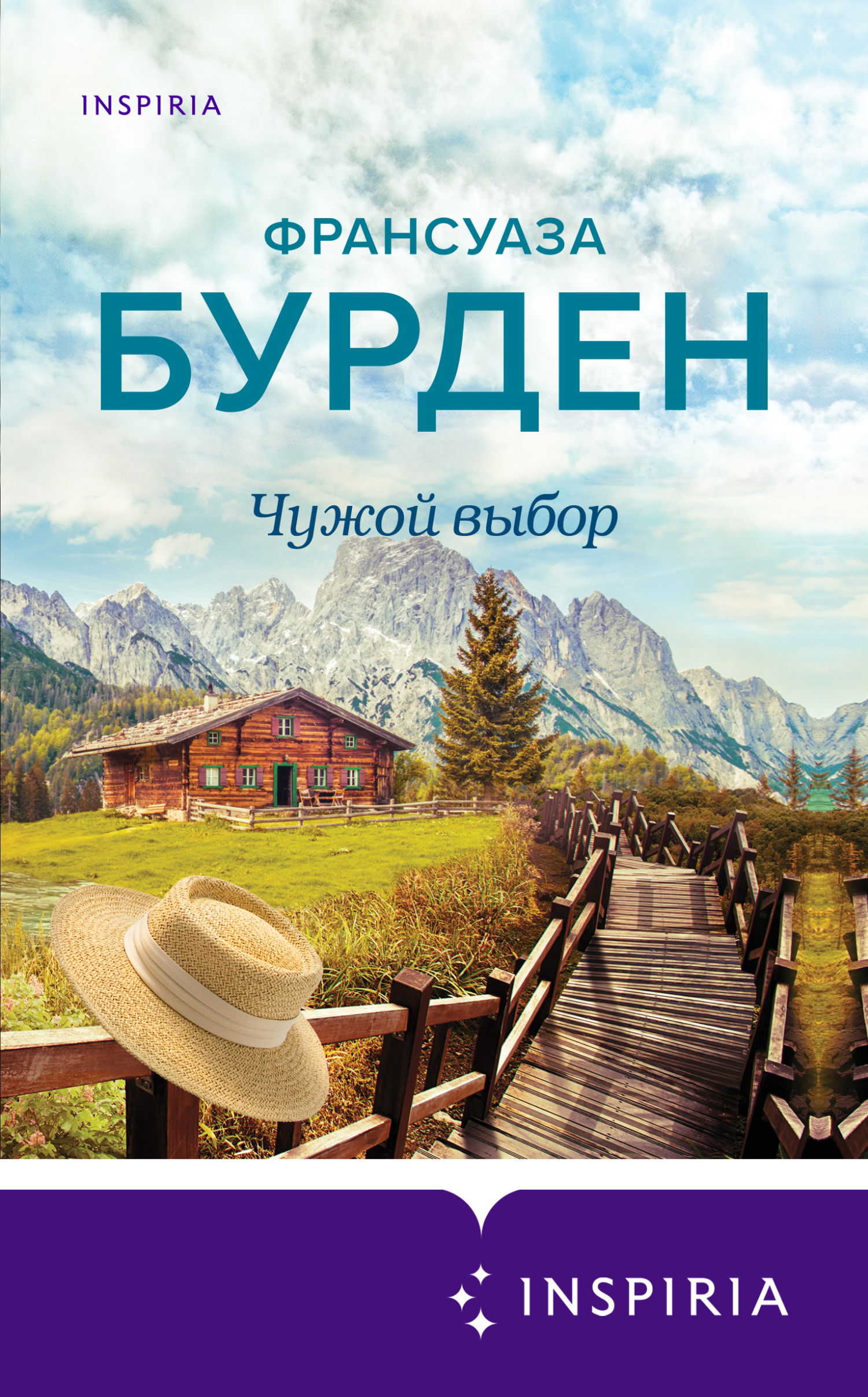 читать Чужой выбор