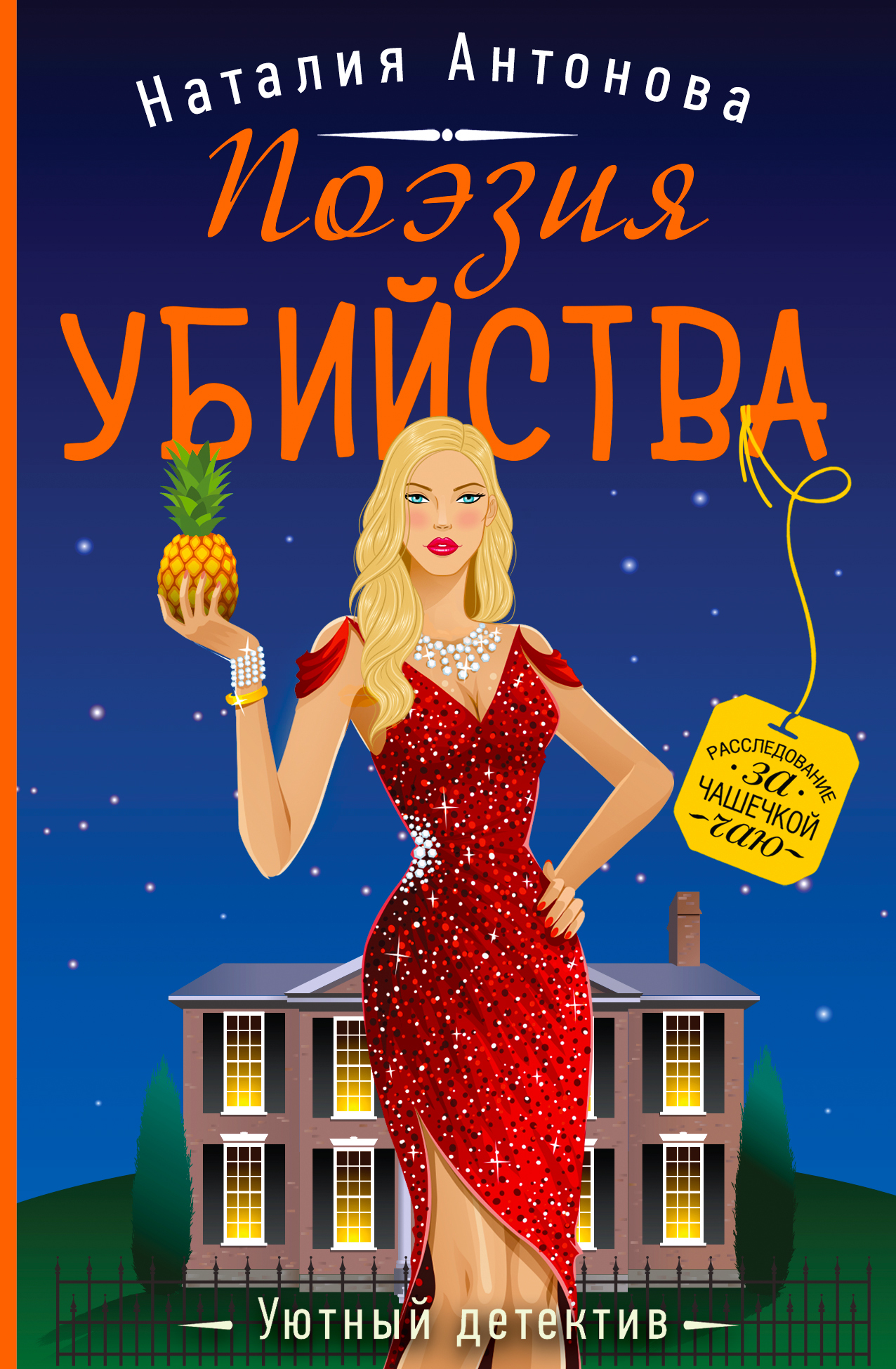 читать Поэзия убийства