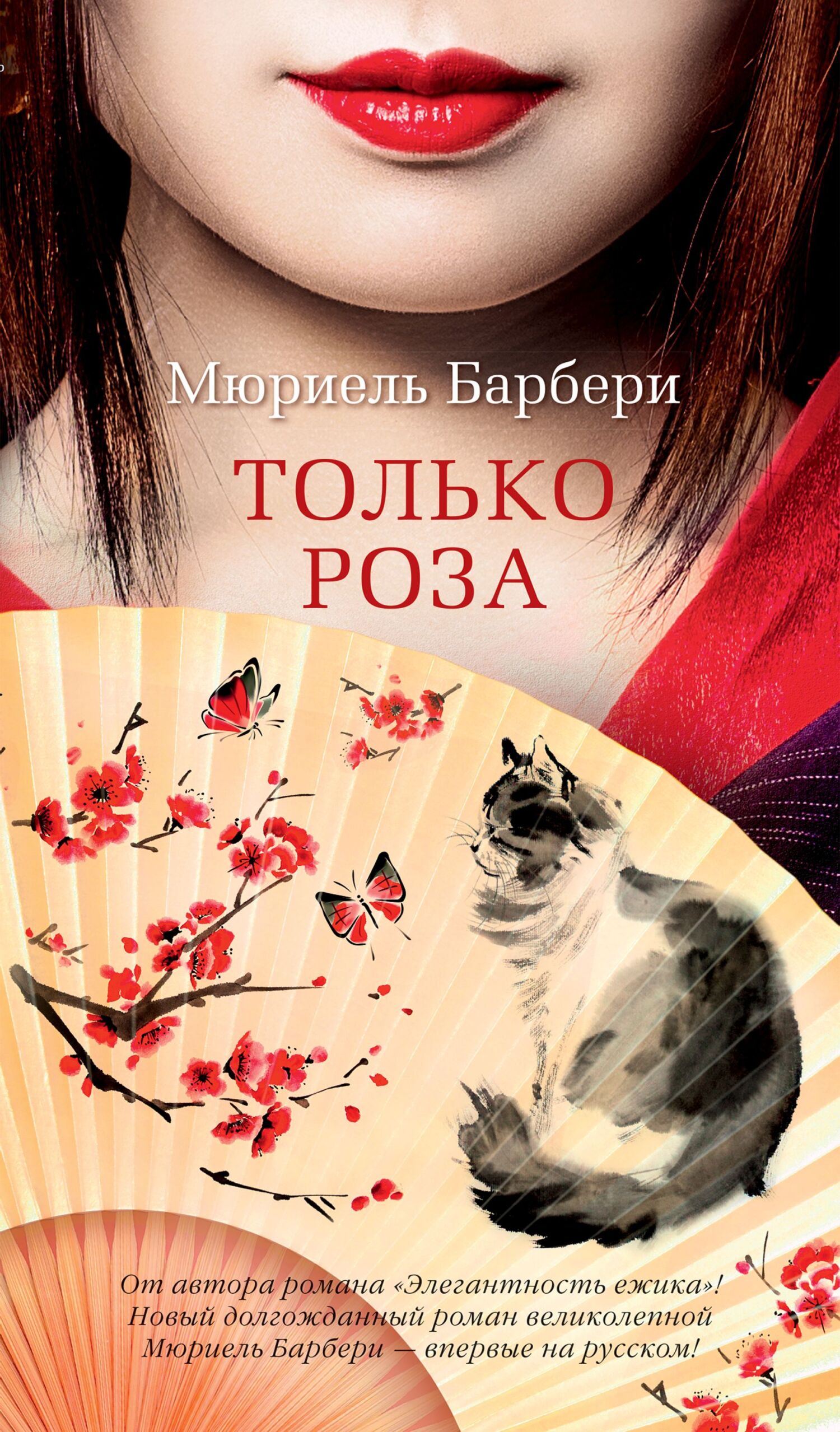 читать Только роза