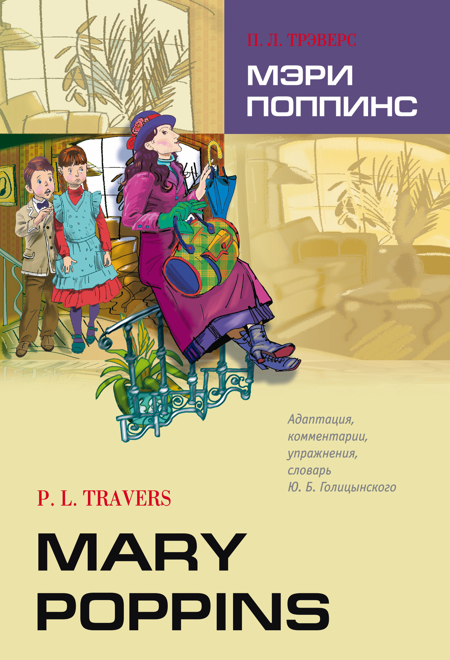 читать Mary Poppins / Мэри Поппинс. Книга для чтения на английском языке