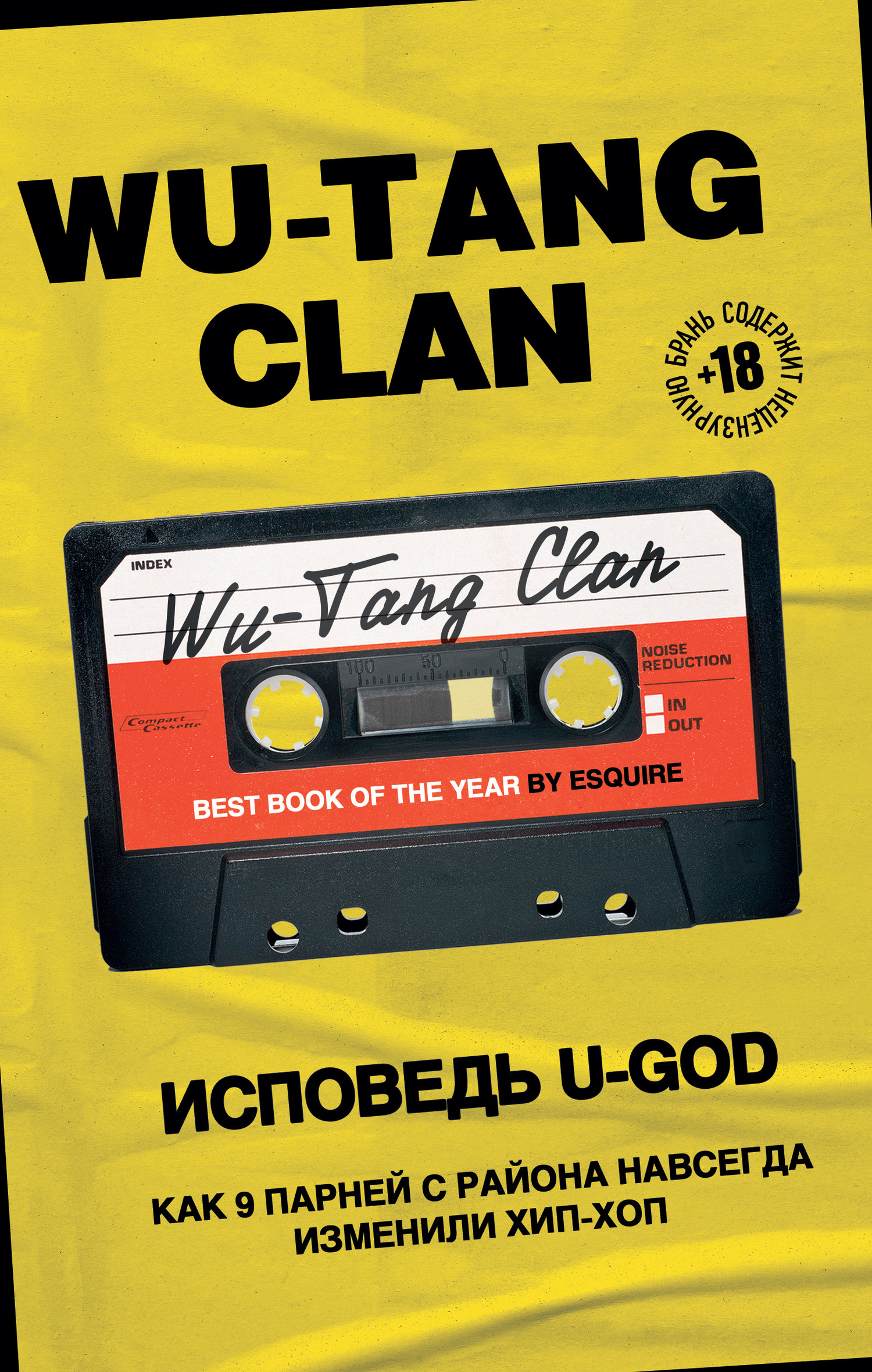 читать Wu-Tang Clan. Исповедь U-GOD. Как 9 парней с района навсегда изменили хип-хоп