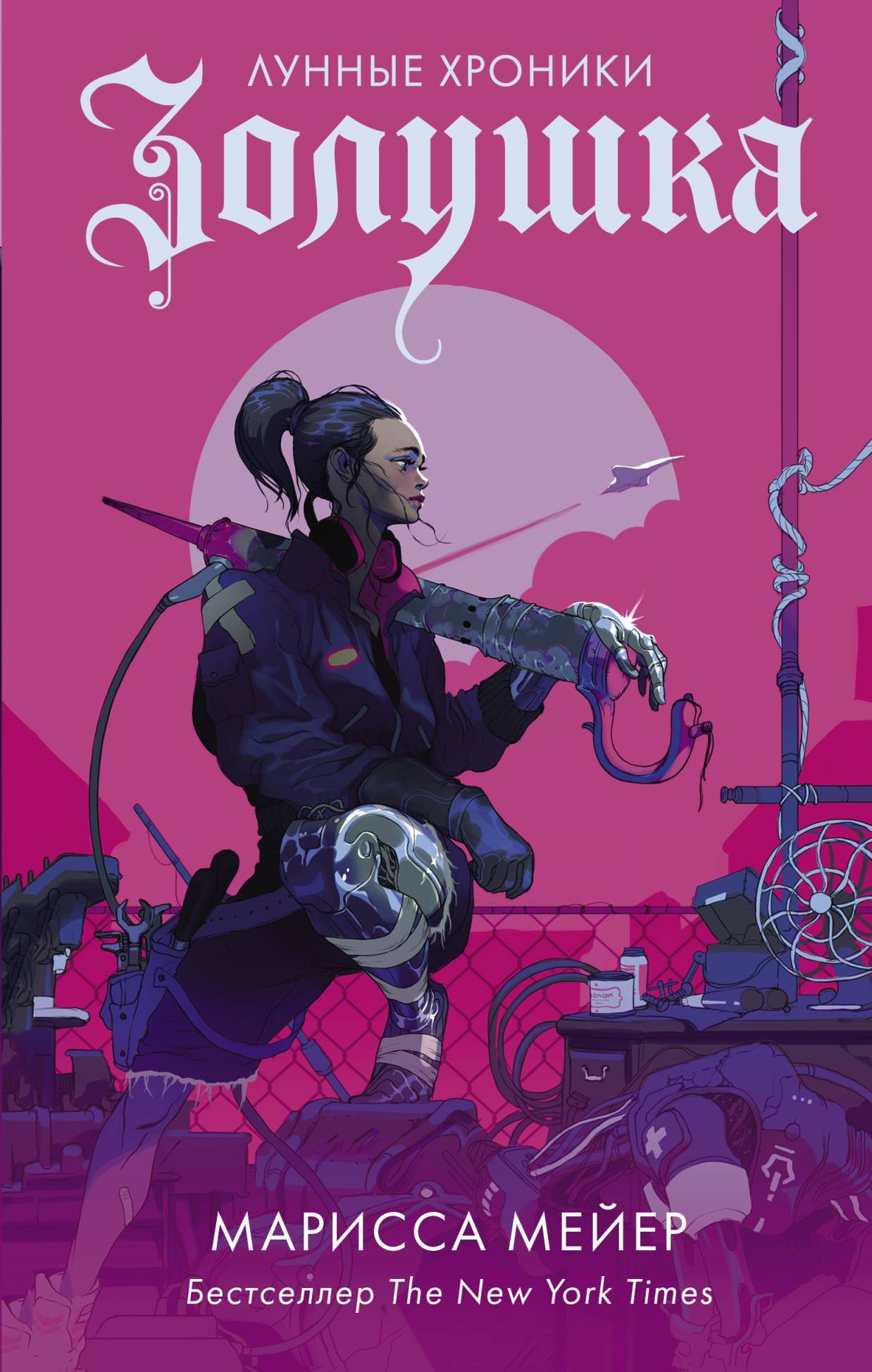 читать Лунные хроники. Золушка