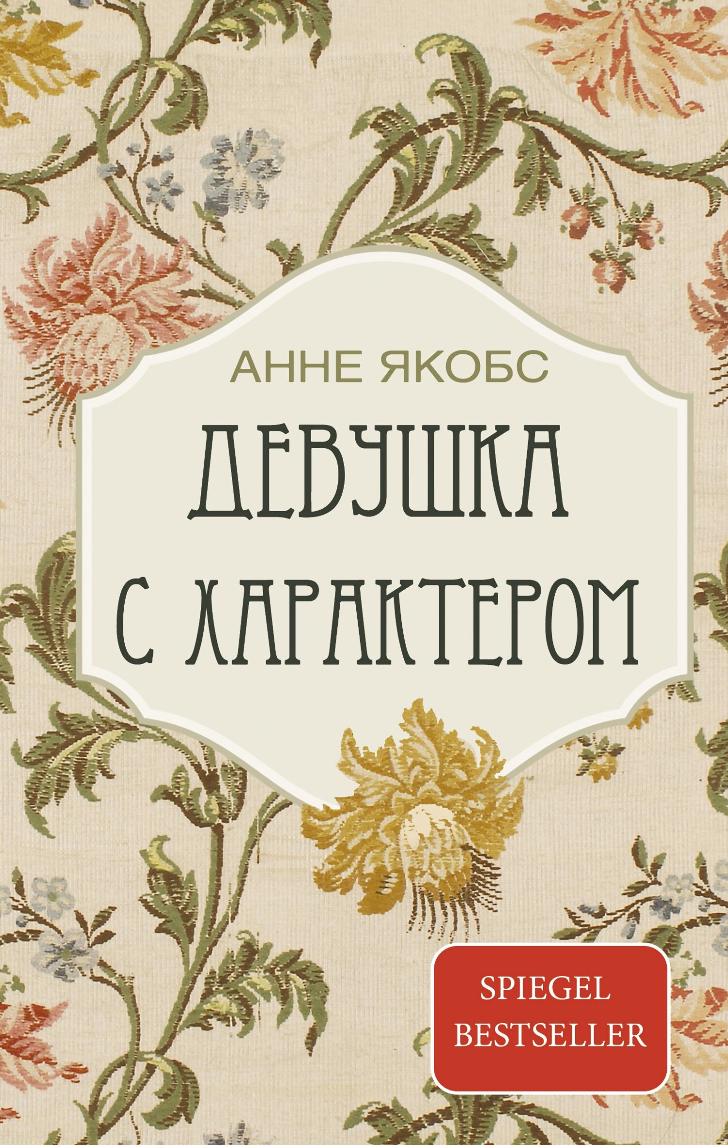 читать Девушка с характером