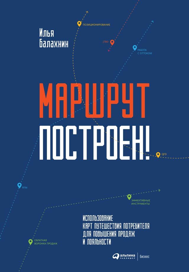читать Маршрут построен!