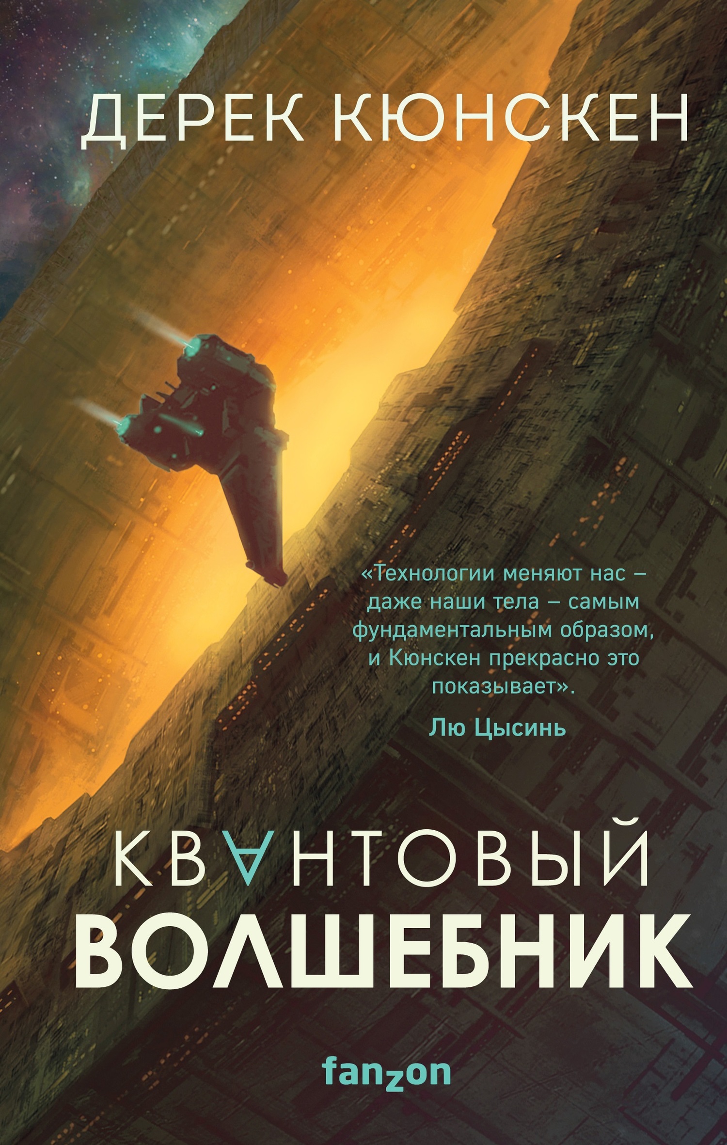 читать Квантовый волшебник