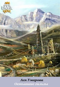 читать Остывшие гильзы