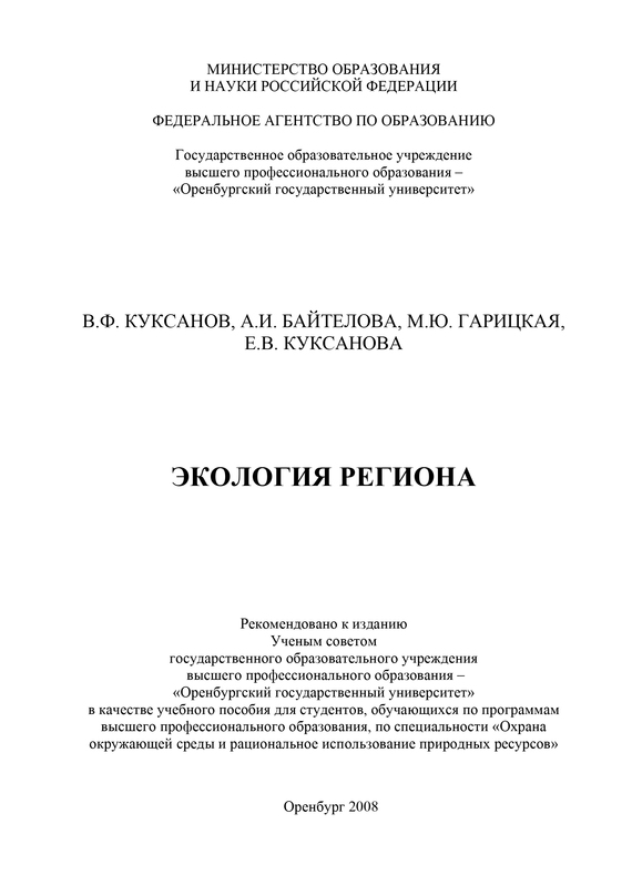 читать Экология региона