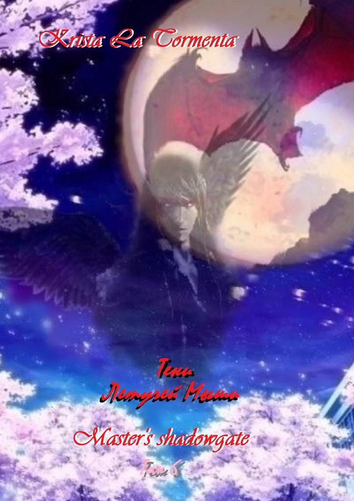 читать Master’s shadowgate. Том 6. Тени Летучей Мыши