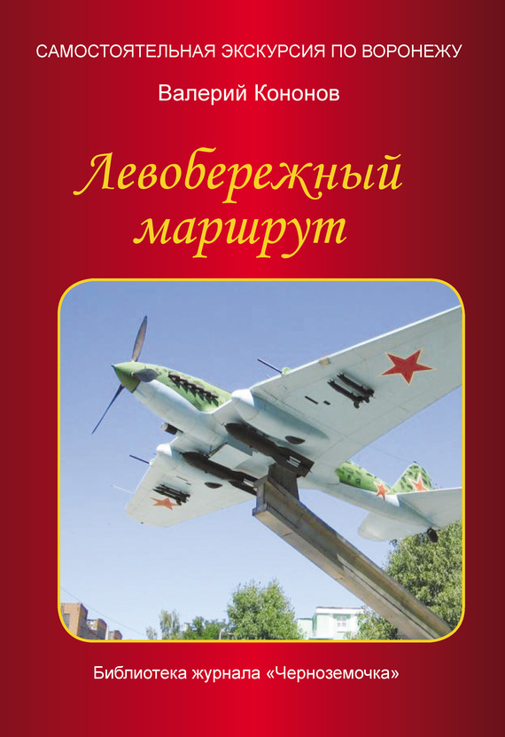 читать Левобережный маршрут