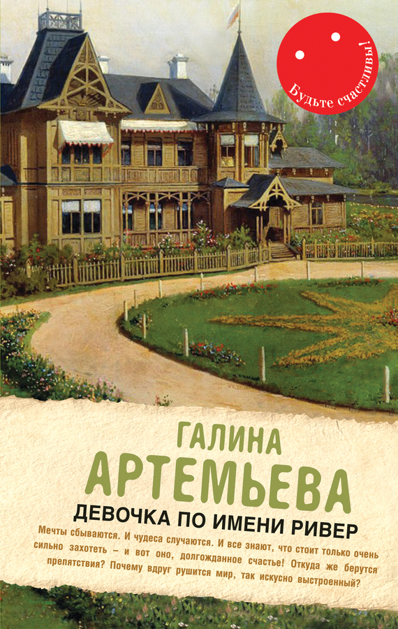 читать Девочка по имени Ривер