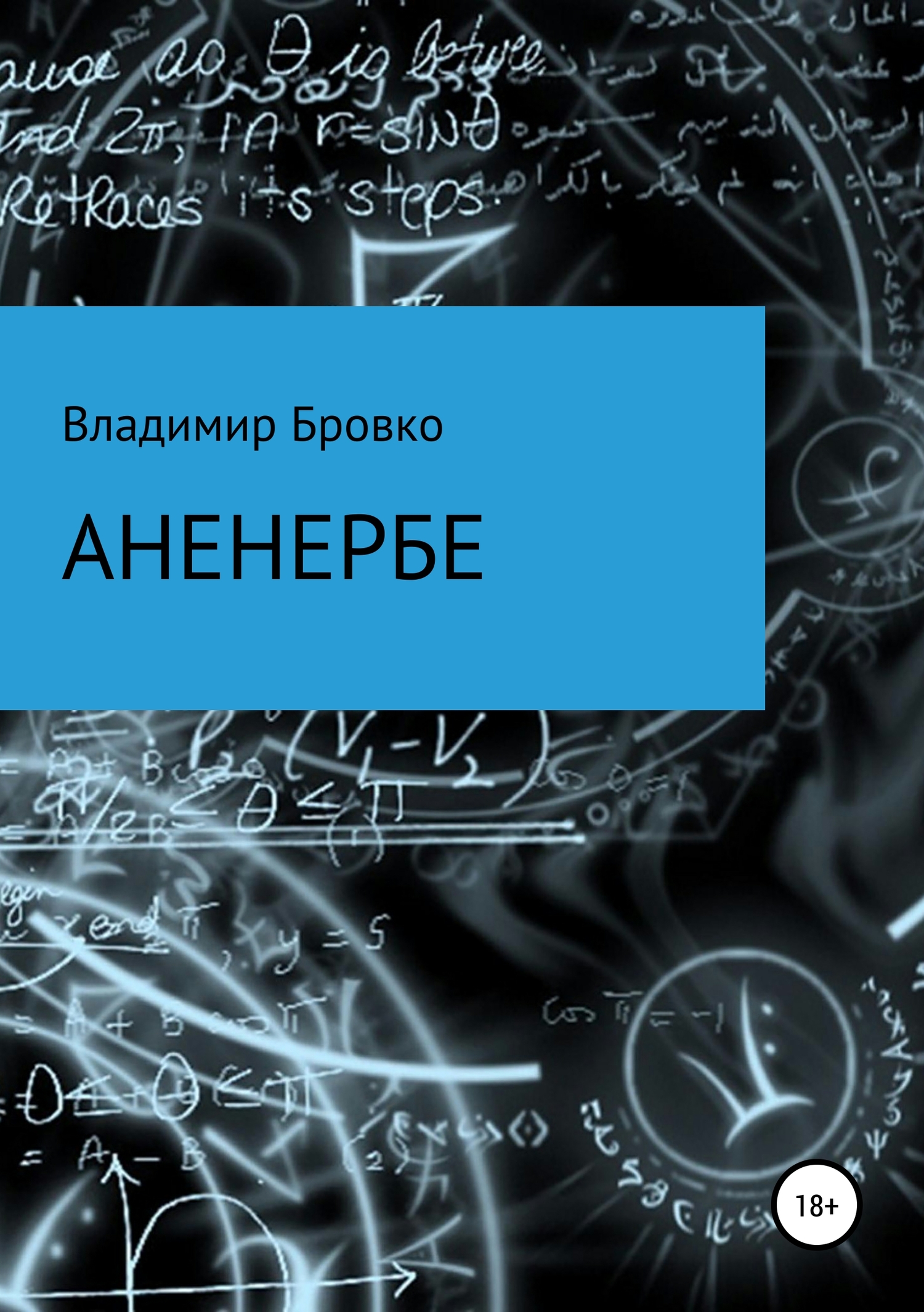 читать Аненербе