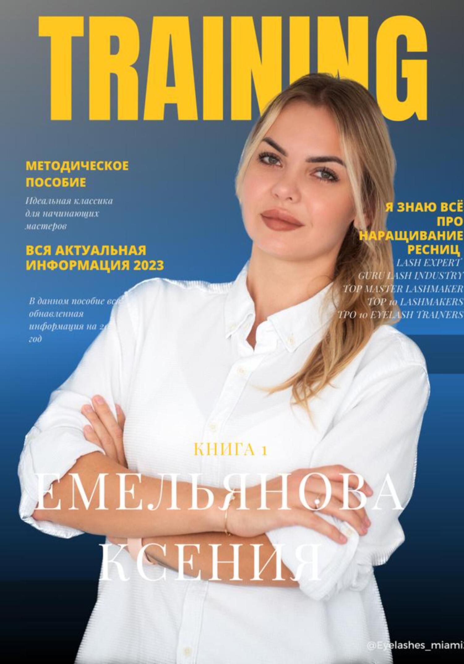 читать TRAINING