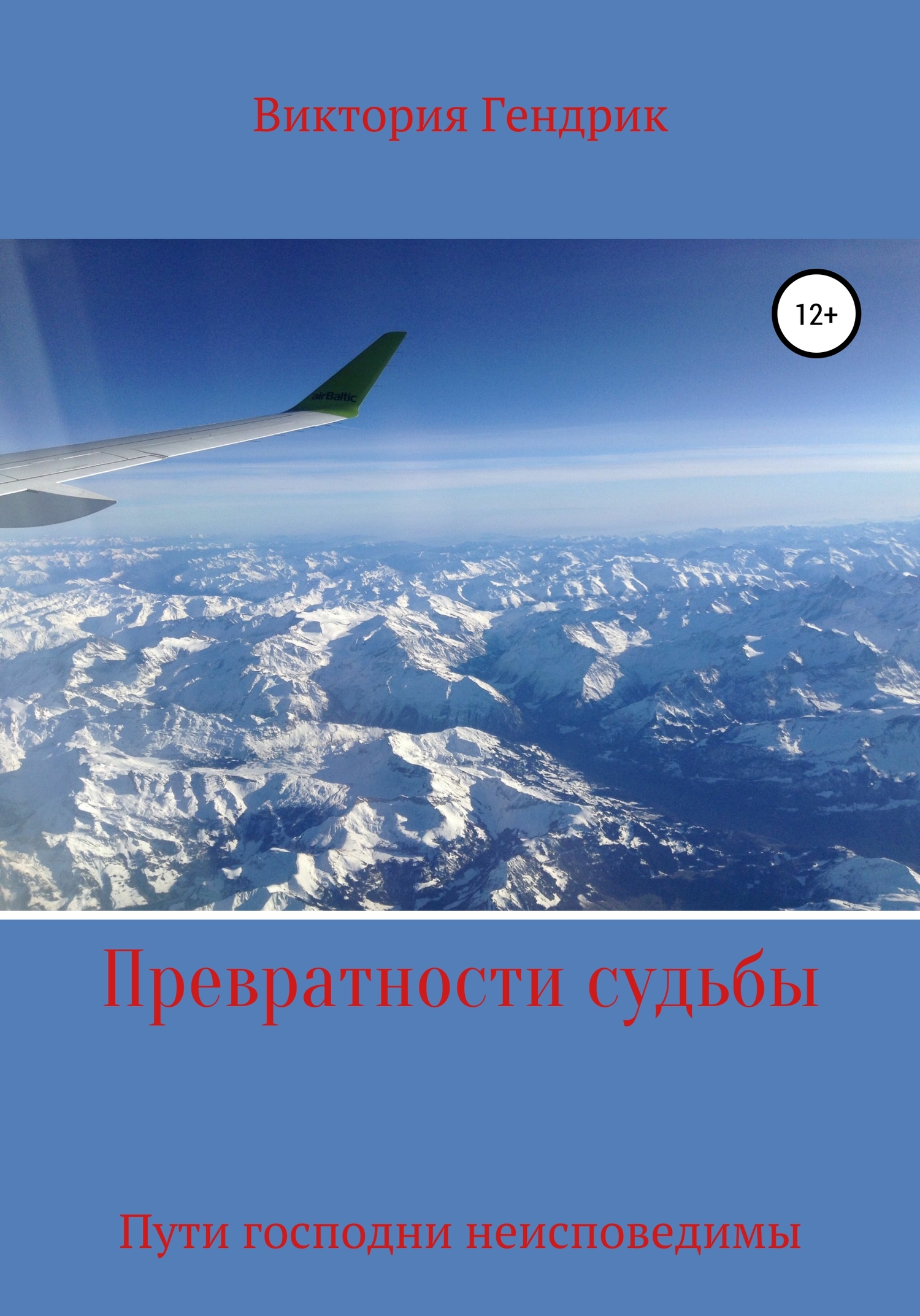 читать Превратности судьбы