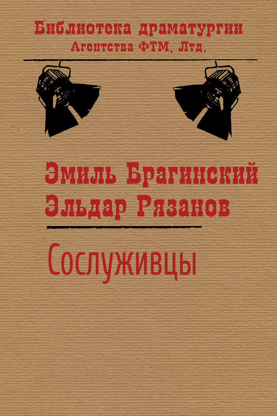 читать Сослуживцы