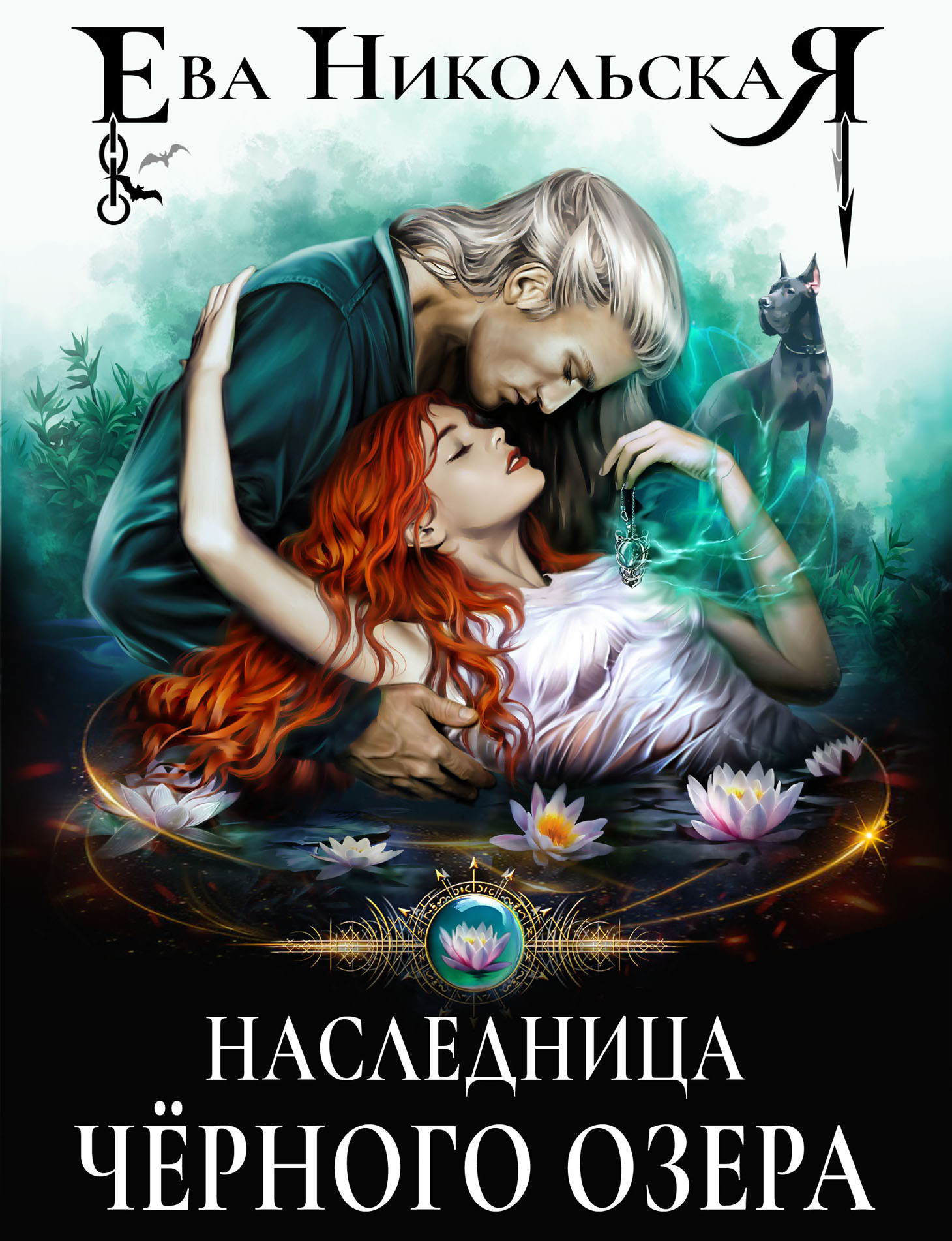 читать Наследница «Черного озера»