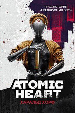 читать Atomic Heart. Предыстория «Предприятия 3826»