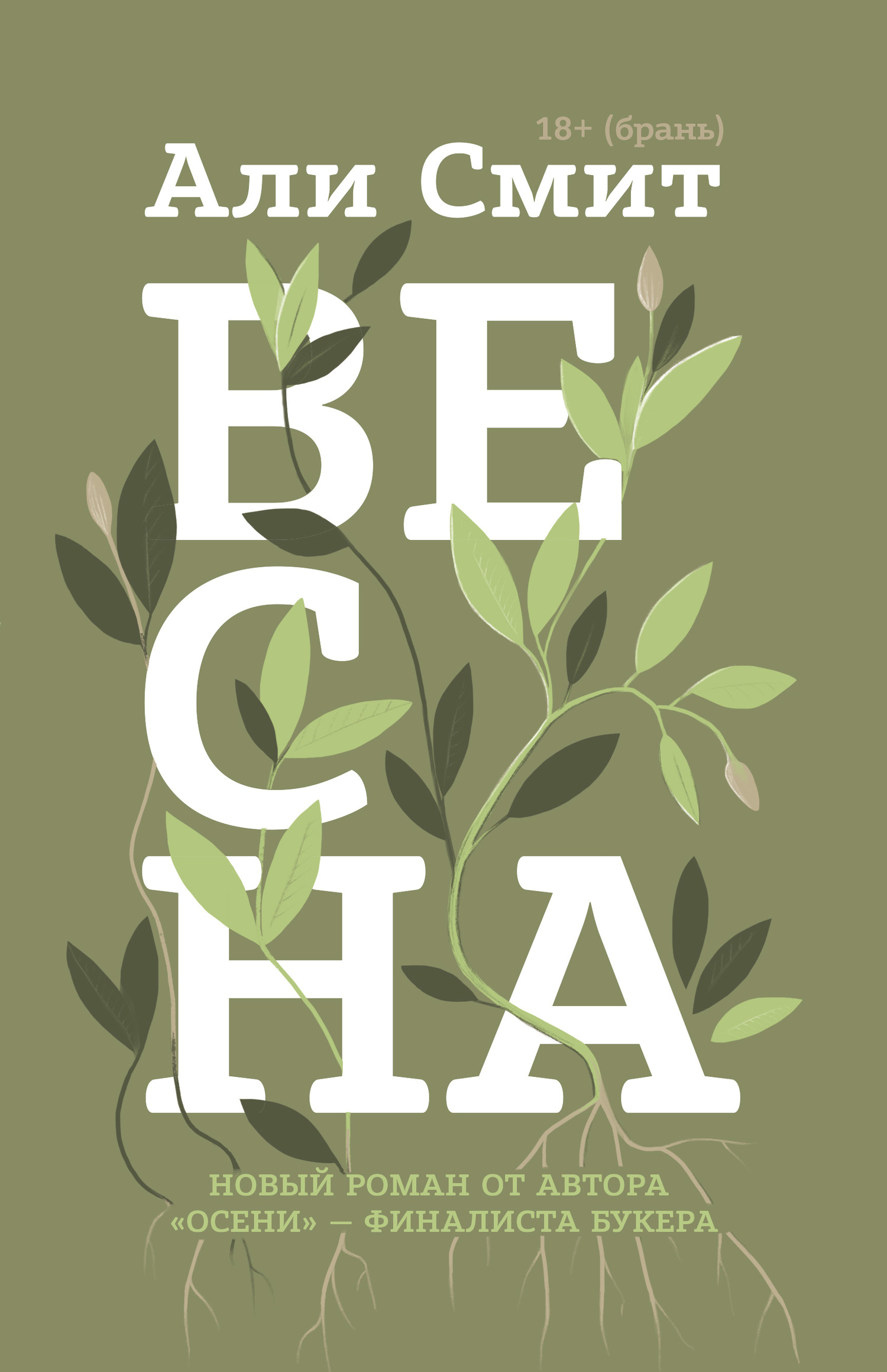 читать Весна