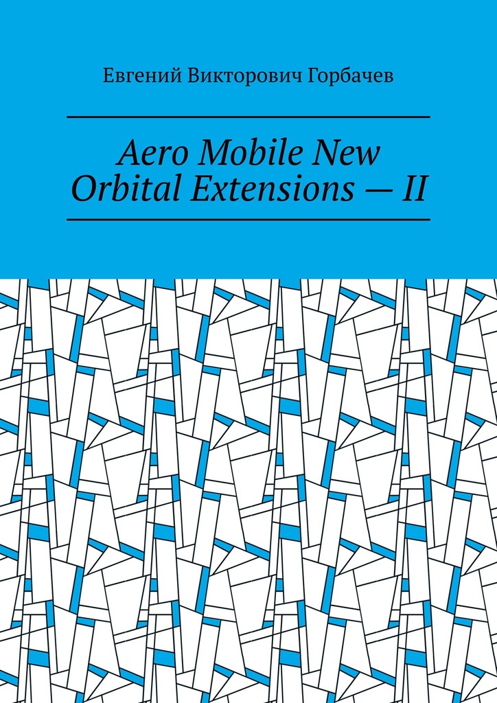 читать Aero Mobile New Orbital Extensions – II