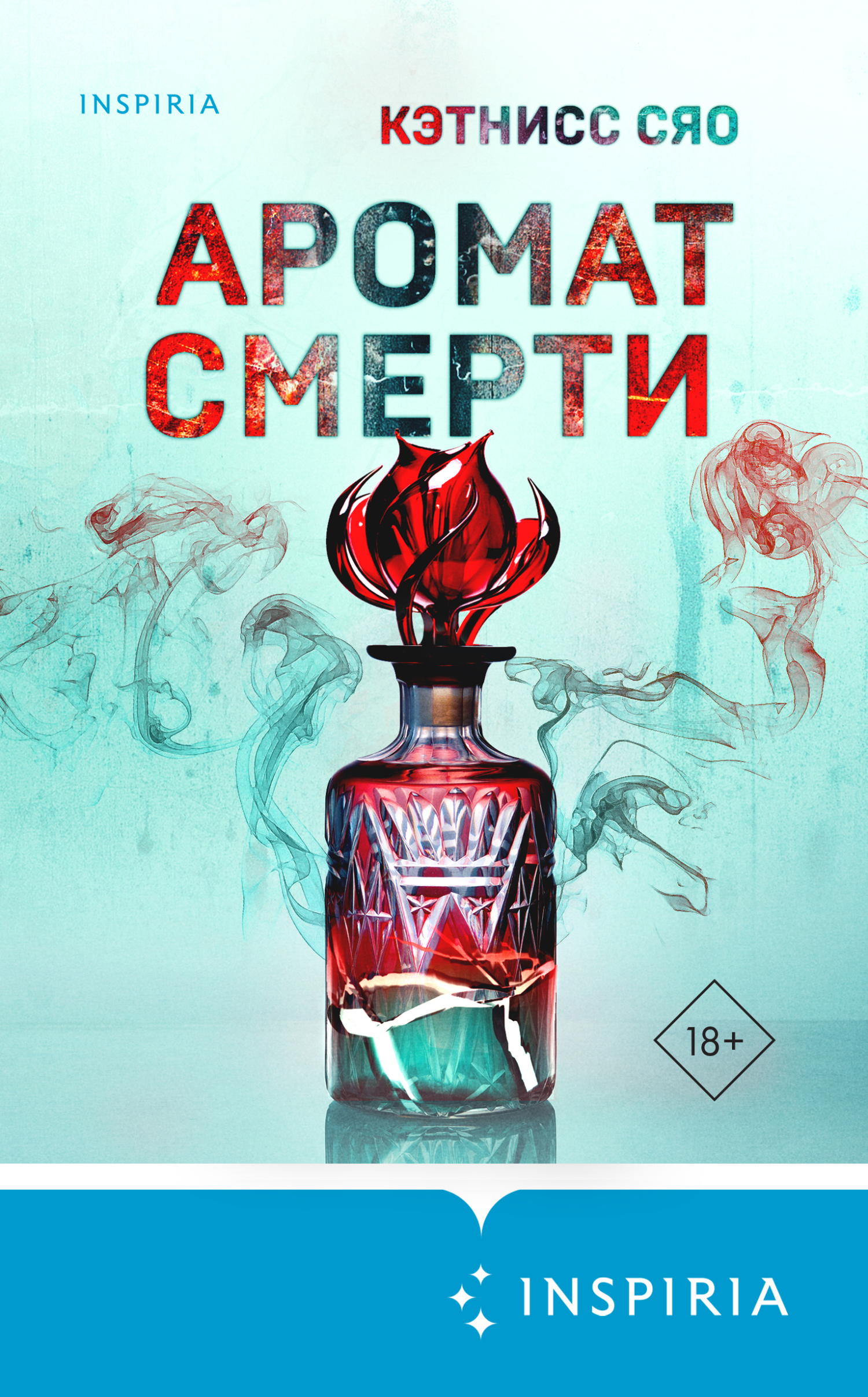 читать Аромат смерти