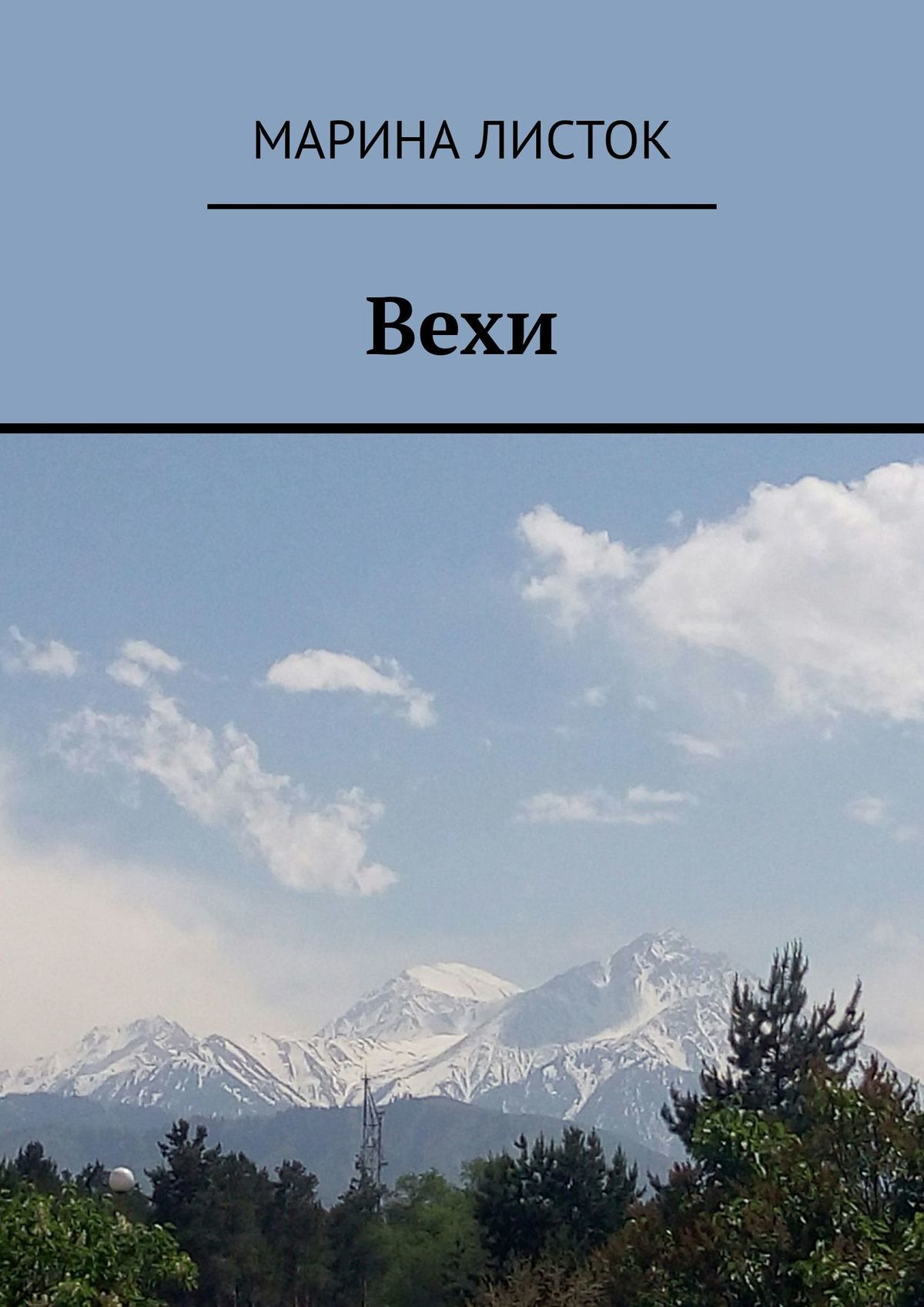 читать Вехи. Поэзия