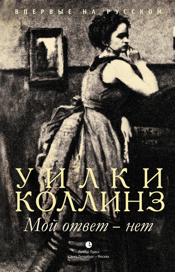 читать Мой ответ – нет