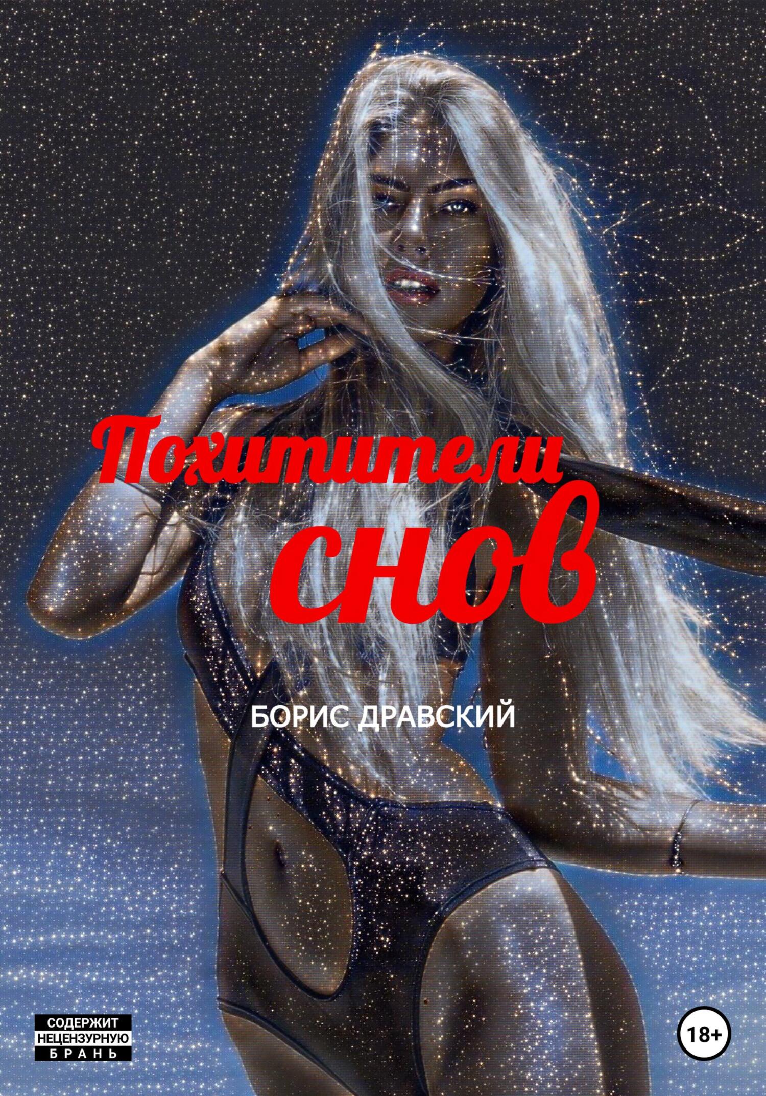 читать Похитители снов