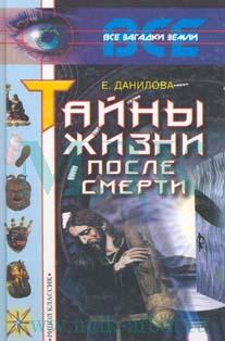 читать Жизнь после смерти
