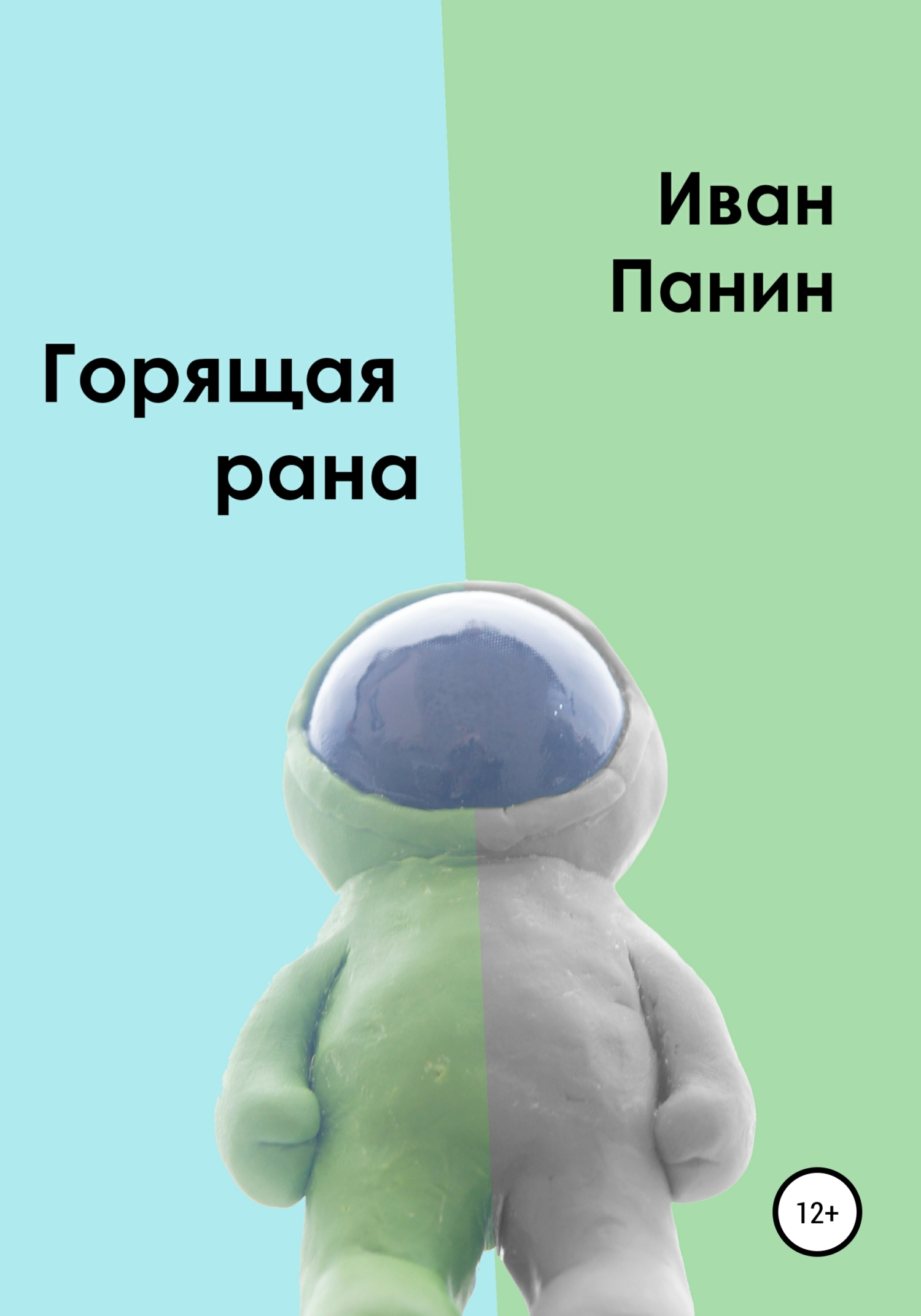 читать Горящая рана