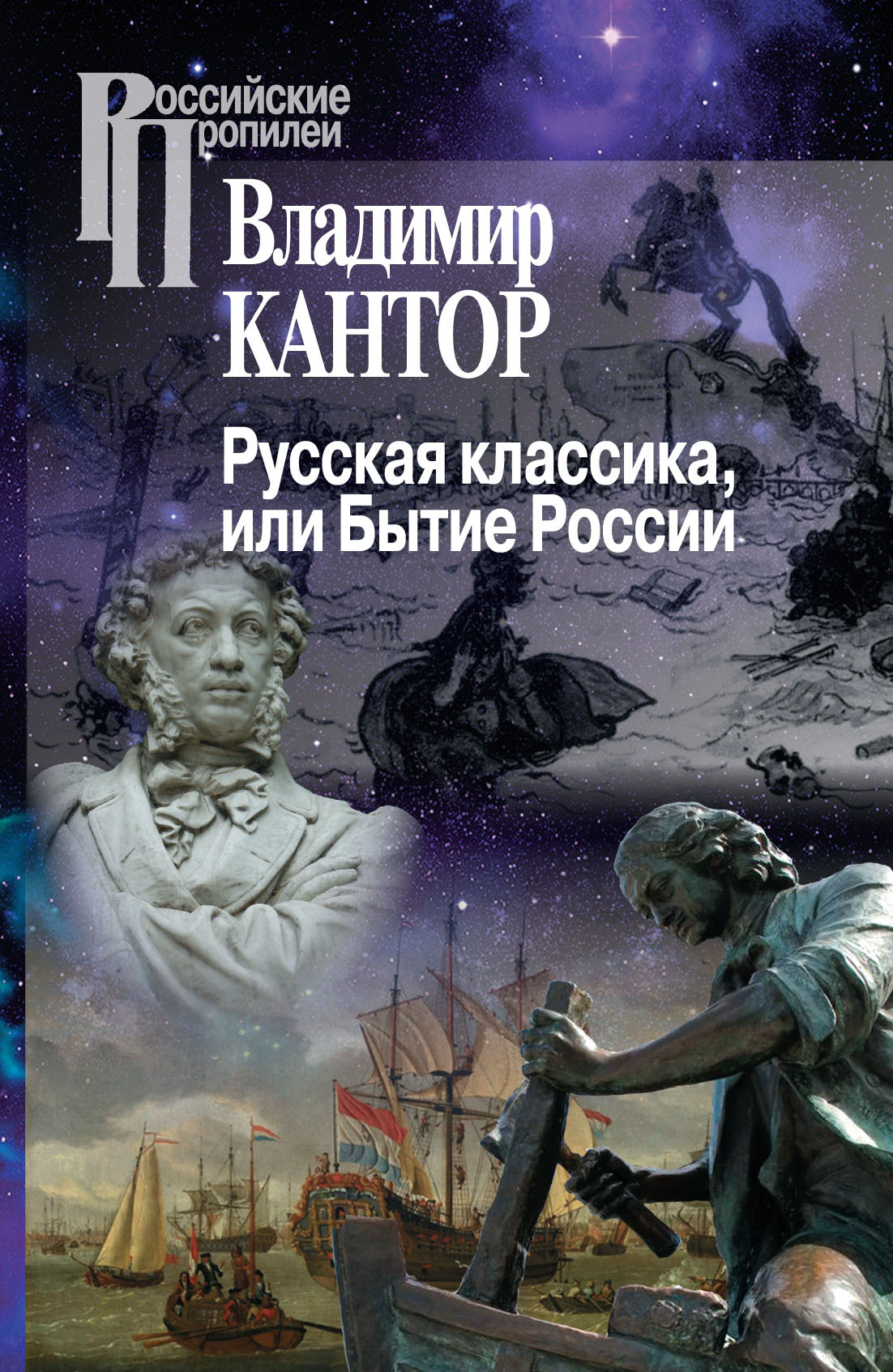читать Русская классика, или Бытие России