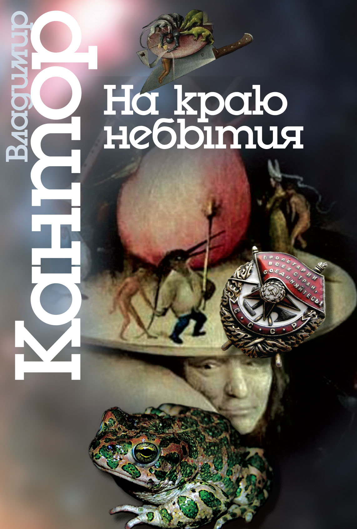 читать На краю небытия. Философические повести и эссе
