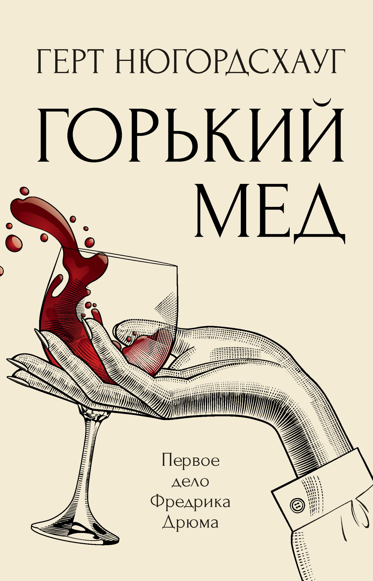 читать Горький мед
