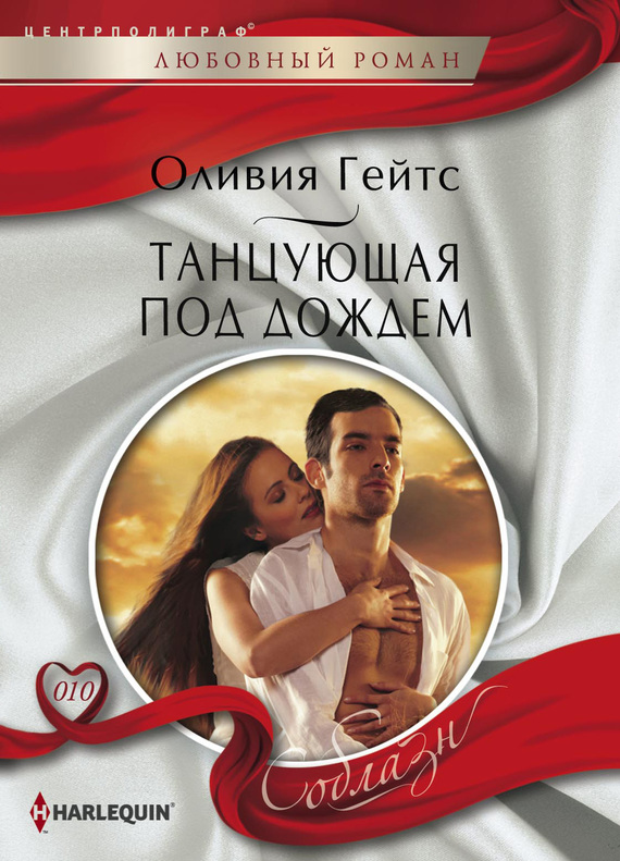 читать Танцующая под дождем