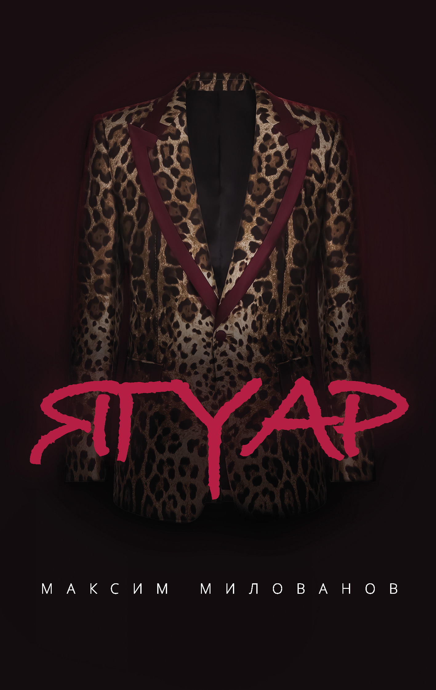 читать Ягуар