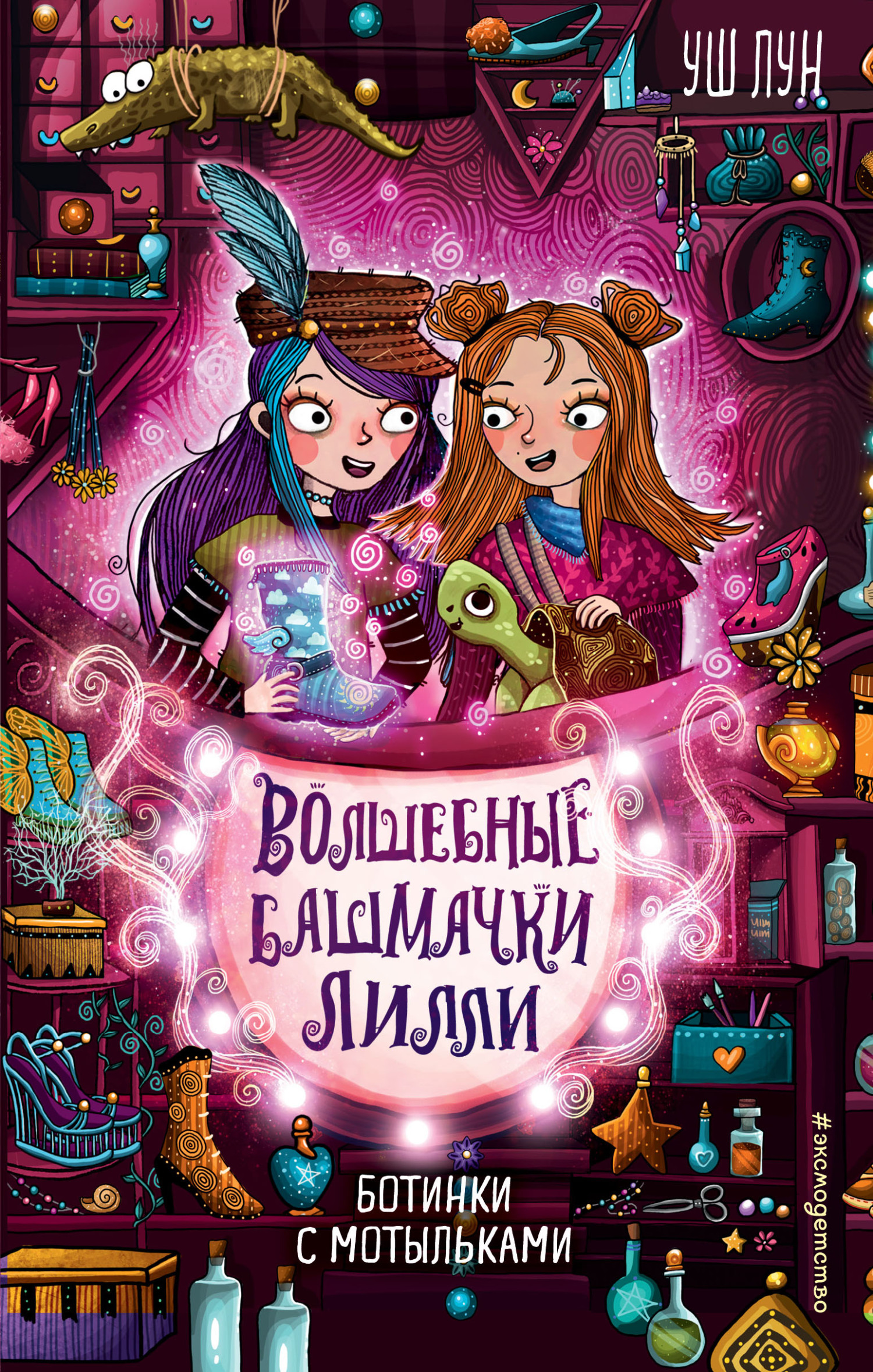читать Ботинки с мотыльками