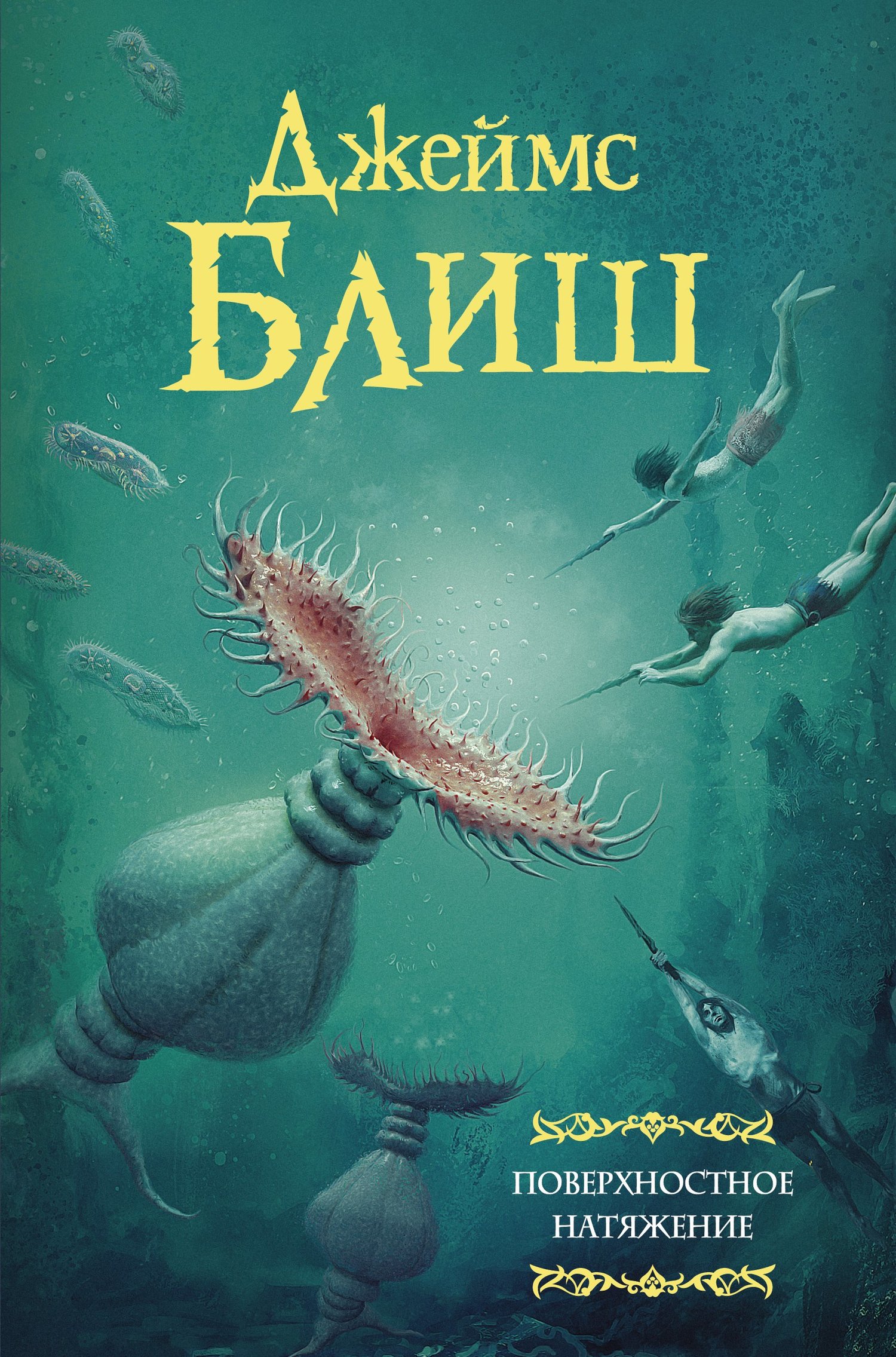 читать Поверхностное натяжение