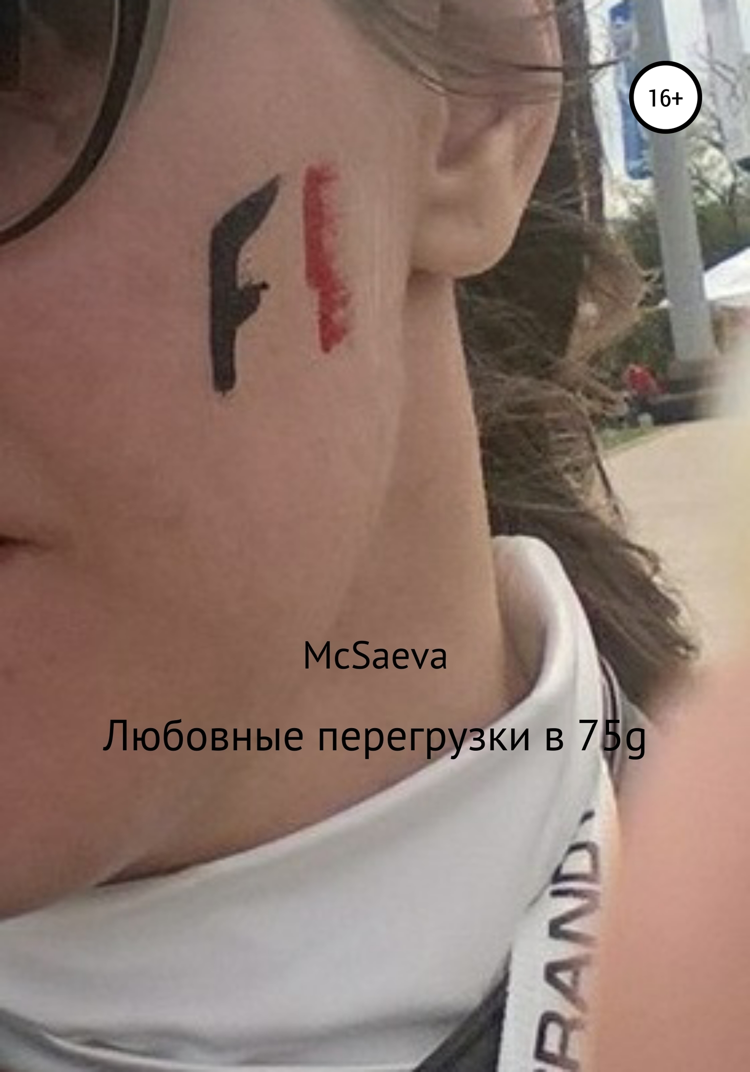 читать Любовные перегрузки в 75g